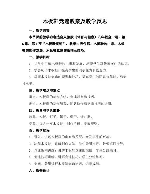 木板鞋竞速教案及教学反思