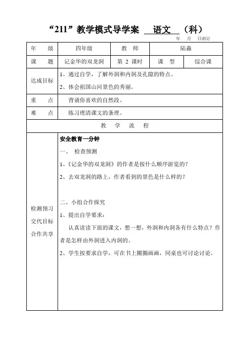 四年级语文下册第一单元3课记金华的双龙洞第二课时导学案