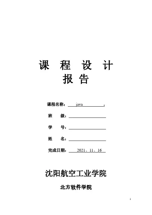 java课设报告-基于数据库的电子词典
