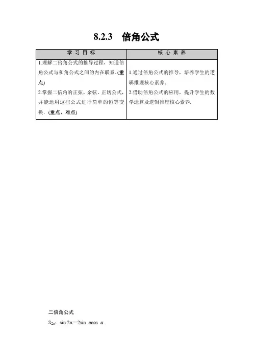 2020人教B数学必修3 第8章 8.2 8.2.3 倍角公式