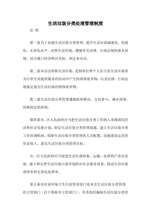 生活垃圾分类处理管理制度