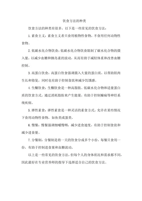 饮食方法的种类