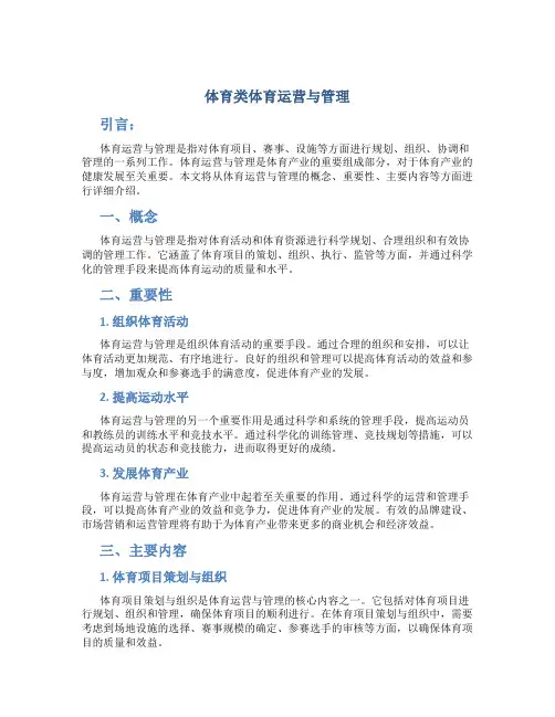 体育类体育运营与管理