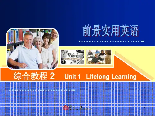 前景实用英语 2   unit 1 lifelong learning (课堂PPT)