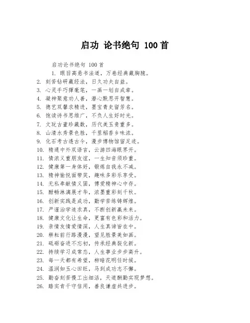 启功 论书绝句 100首