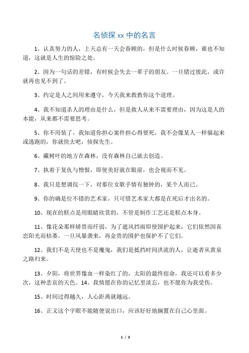 名侦探柯南中的名言