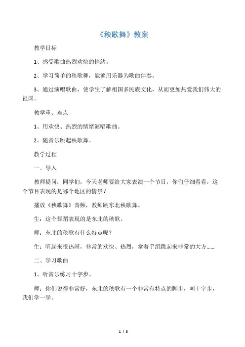 人教版三年级音乐上册：《秧歌舞》