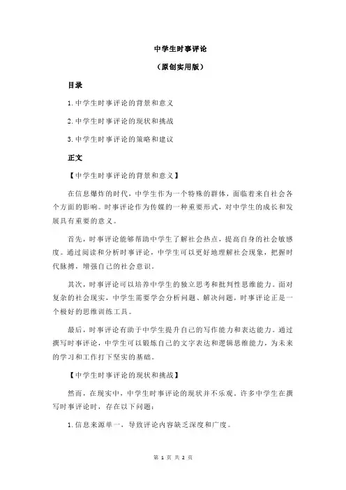 中学生时事评论