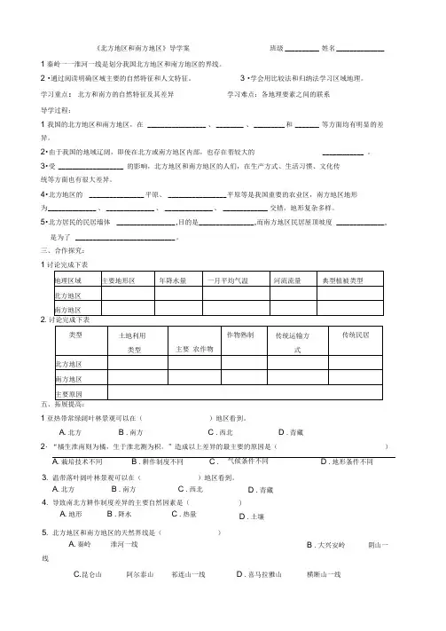 北方地区和南方地区的导学案)