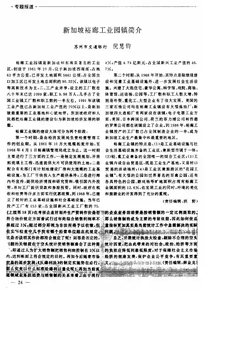 新加坡裕廊工业园镇简介