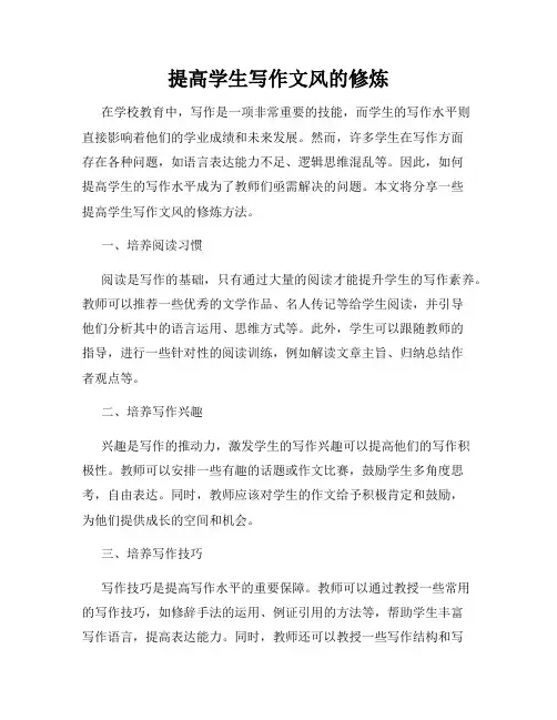 提高学生写作文风的修炼