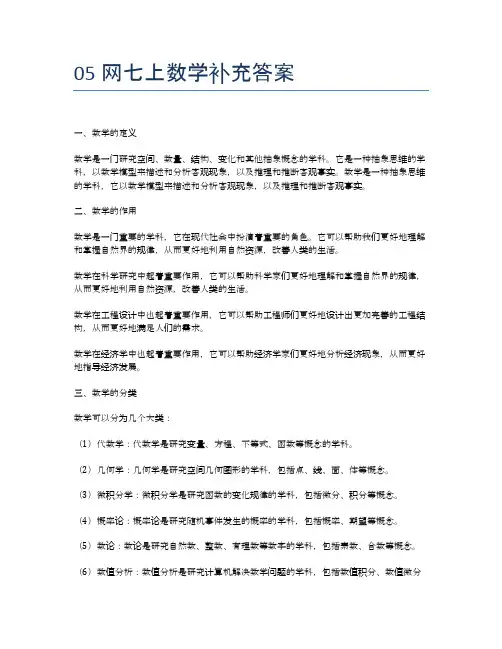 05网七上数学补充答案