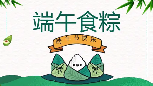 端午节节日ppt模板
