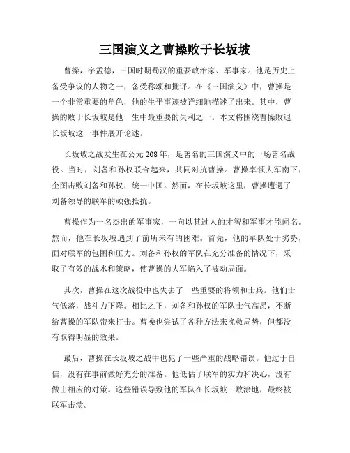 三国演义之曹操败于长坂坡