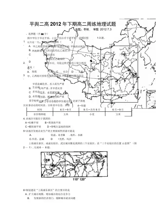高二地理必修三综合测试及答案