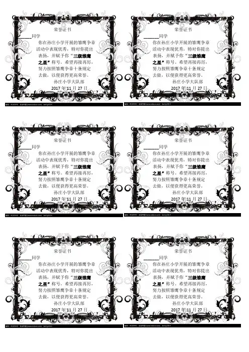 雏鹰争章荣誉证书