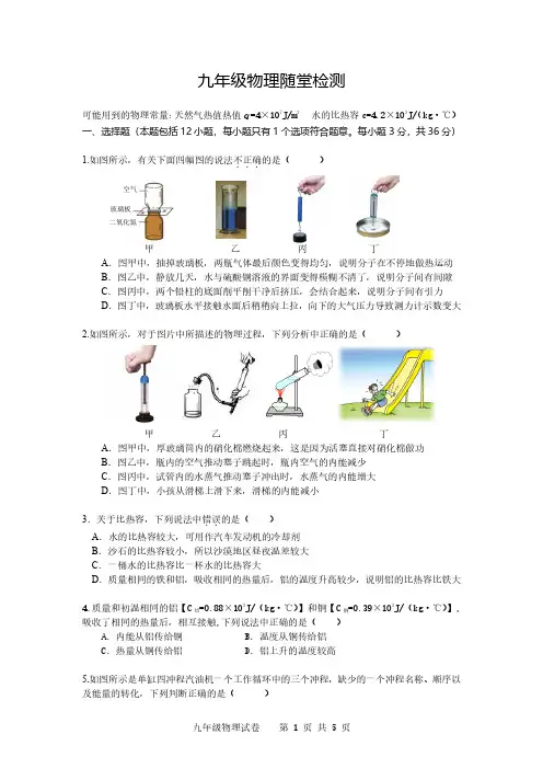 九年级物理随堂检测题