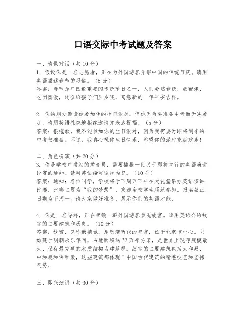 口语交际中考试题及答案