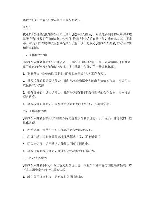 员工提职推荐信_范文