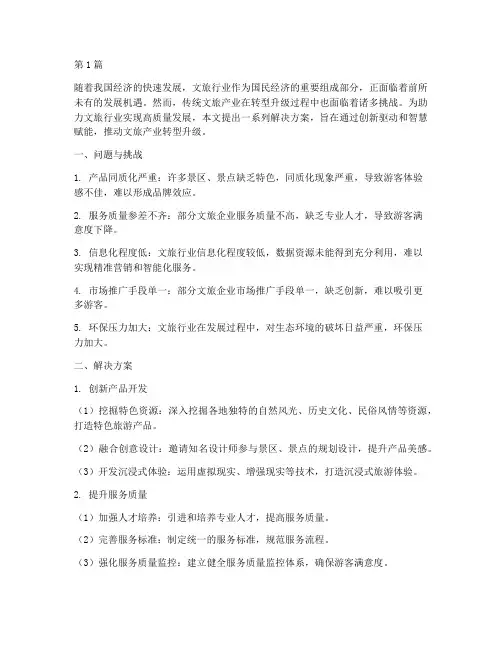 文旅行业解决方案(3篇)