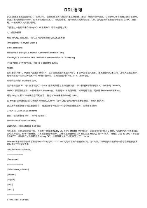 DDL语句——精选推荐