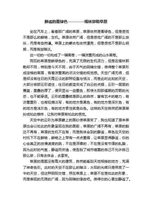 静谧的墨绿色----------锡林郭勒草原
