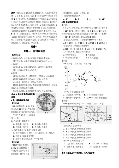 专题一  地球和地图