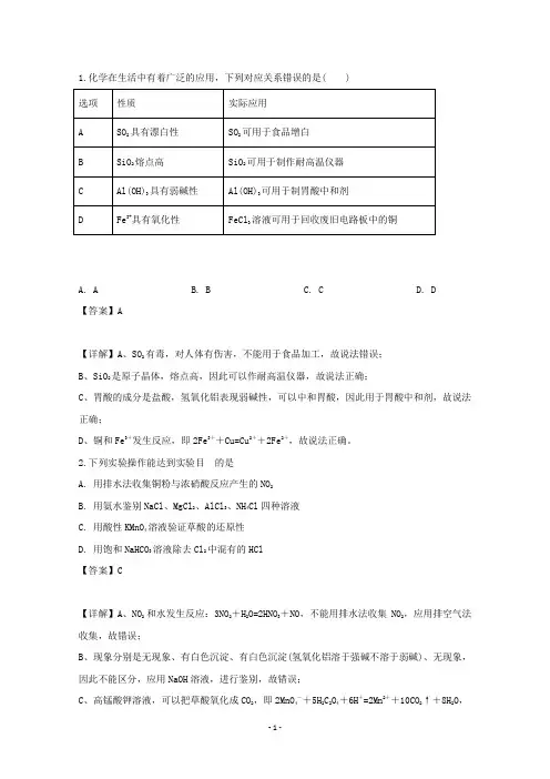 【解析】湖南省湘潭一中2020届高三11月高考模拟诊断化学试题