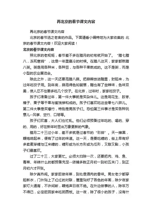 再北京的春节课文内容