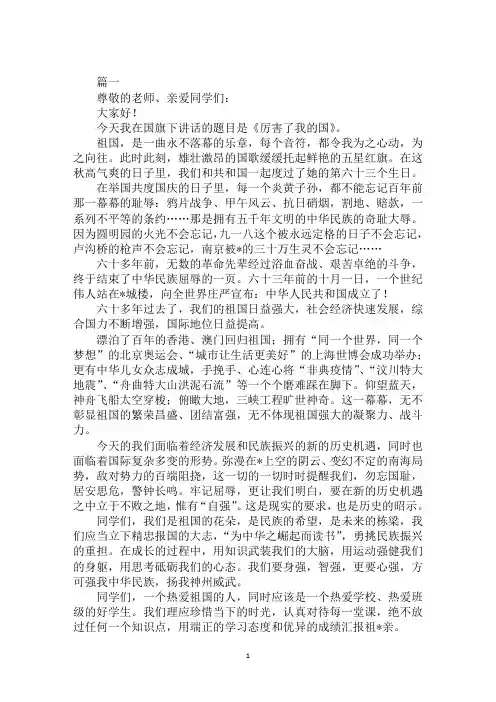 2020年厉害了我的国演讲稿范文合集