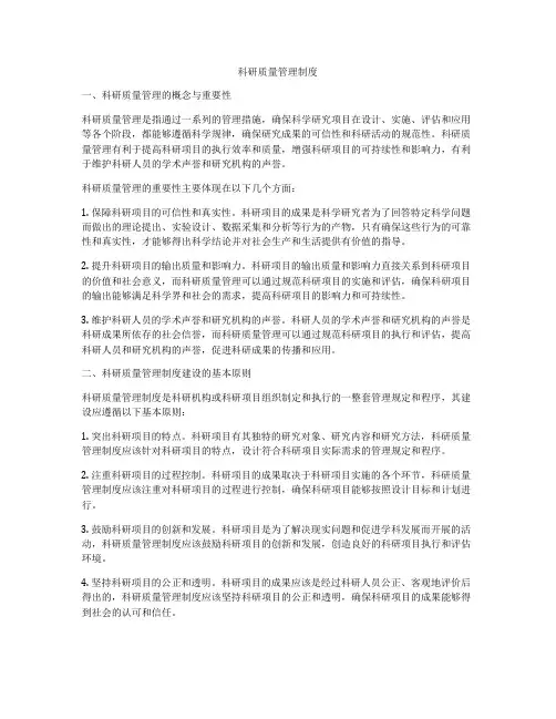 科研质量管理制度