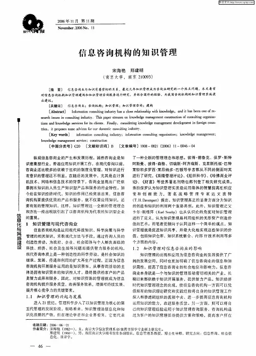 信息咨询机构的知识管理