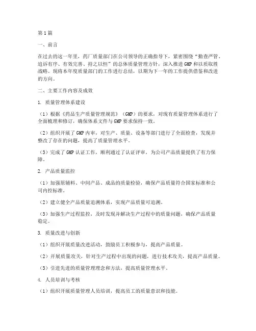 药厂质量部门年度总结(3篇)