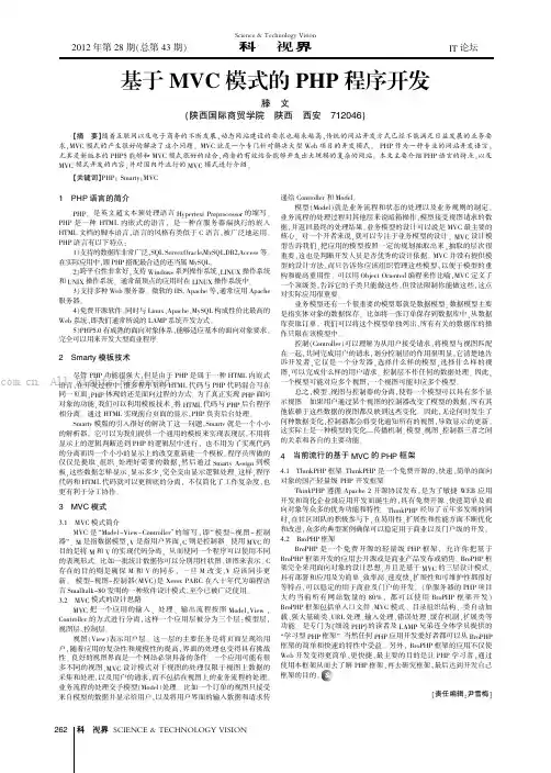 基于MVC模式的PHP程序开发