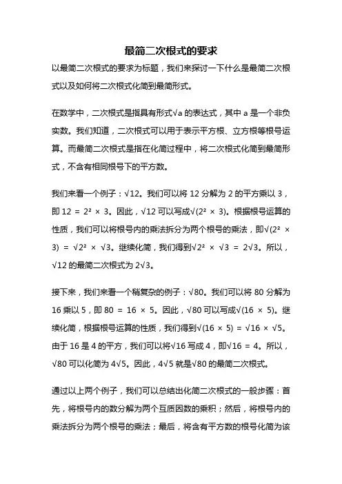 最简二次根式的要求