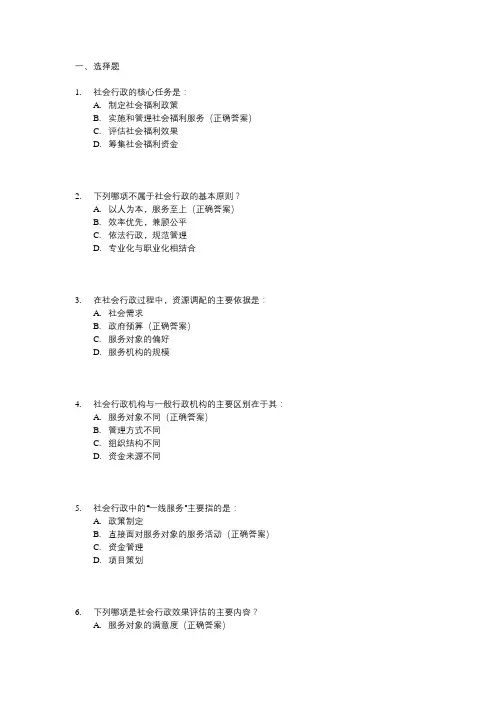 社会行政自考考试题库