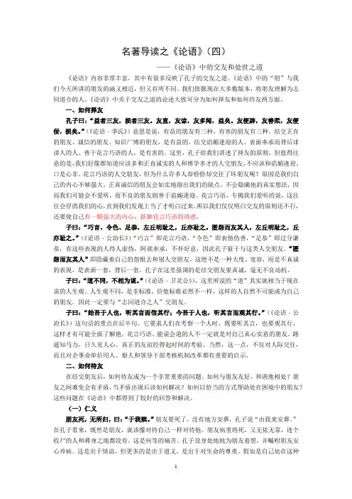 《论语》导读之四——处世之道