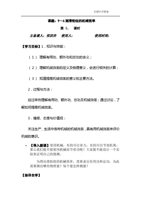 9.6测滑轮组的机械效率教案