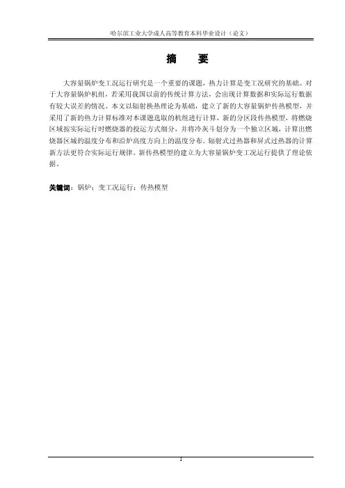 哈工大（函授）热能与动力专业（热动）毕业论文