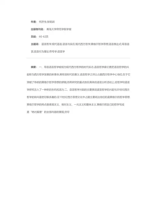 浅谈西方现代语言哲学