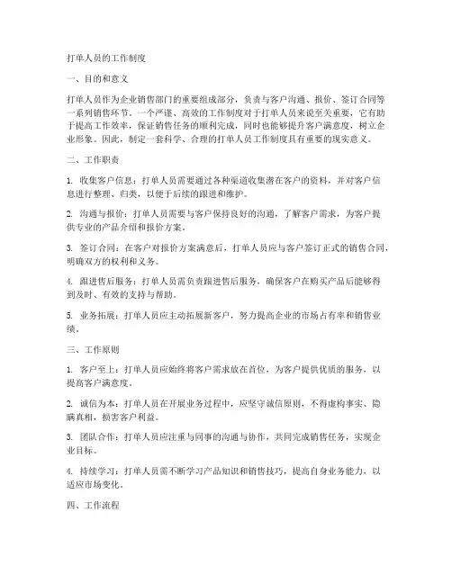 打单人员的工作制度