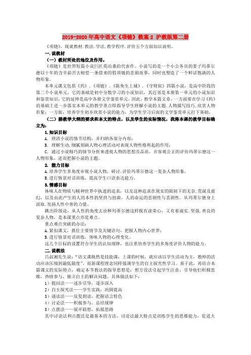 2019-2020年高中语文《项链》教案2 沪教版第二册