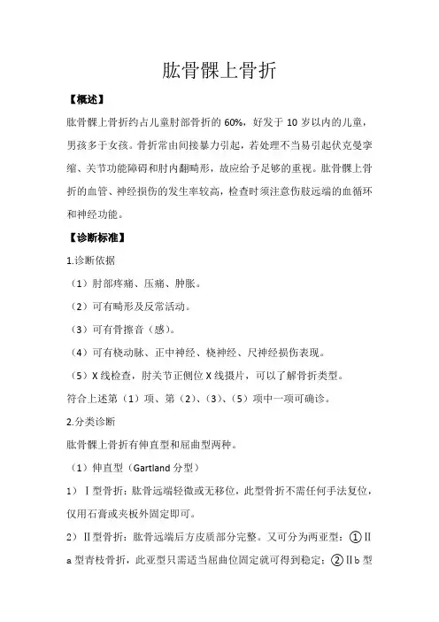 肱骨髁上骨折诊疗规范