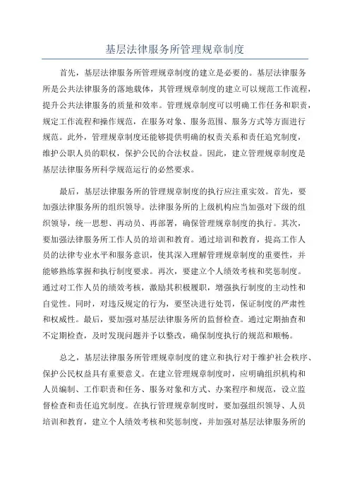 基层法律服务所管理规章制度