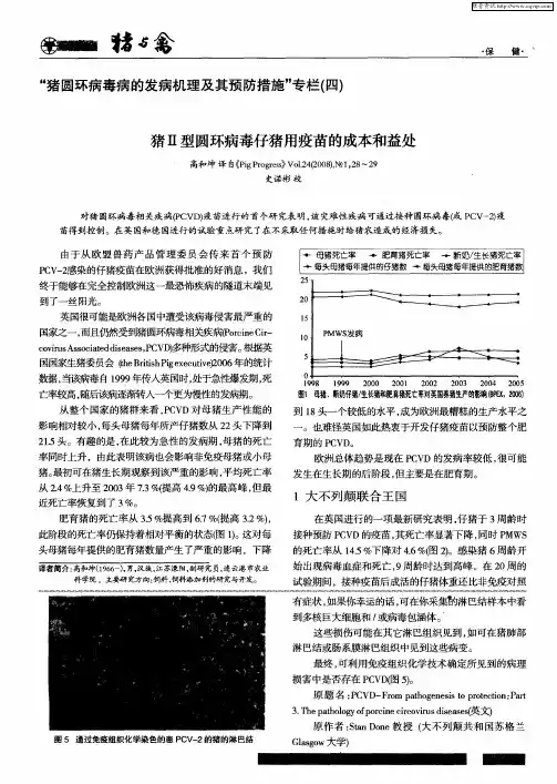 猪Ⅱ型圆环病毒仔猪用疫苗的成本和益处
