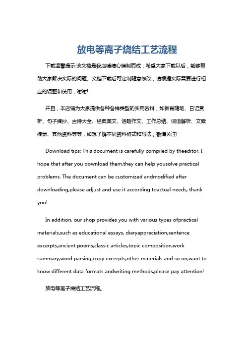 放电等离子烧结工艺流程