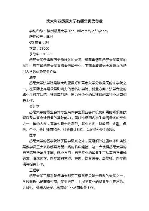 澳大利亚悉尼大学有哪些优势专业