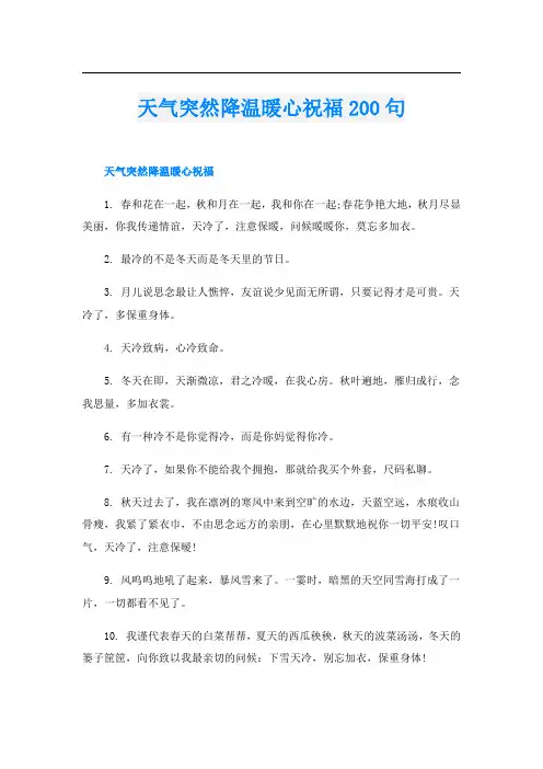 天气突然降温暖心祝福200句