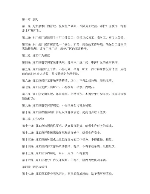 工厂管理制度_厂规厂纪