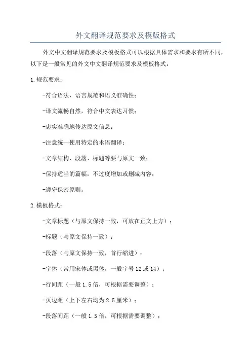 外文翻译规范要求及模版格式